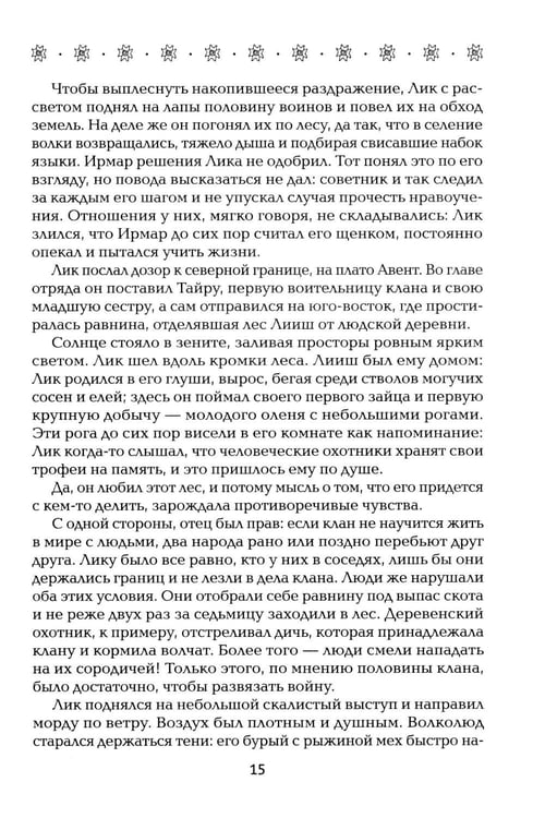 Дополнительное изображение книги «Однажды я встретила волка»