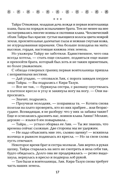 Дополнительное изображение книги «Однажды я встретила волка»