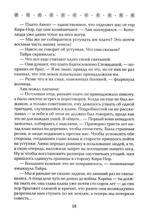 Дополнительное изображение книги «Однажды я встретила волка»