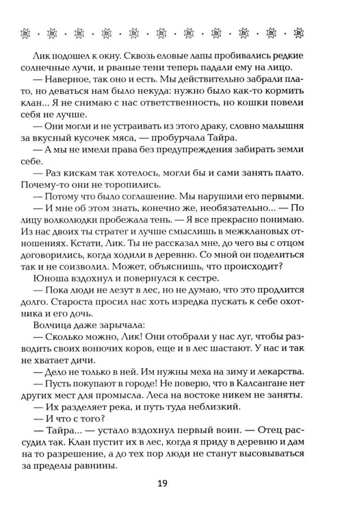 Дополнительное изображение книги «Однажды я встретила волка»
