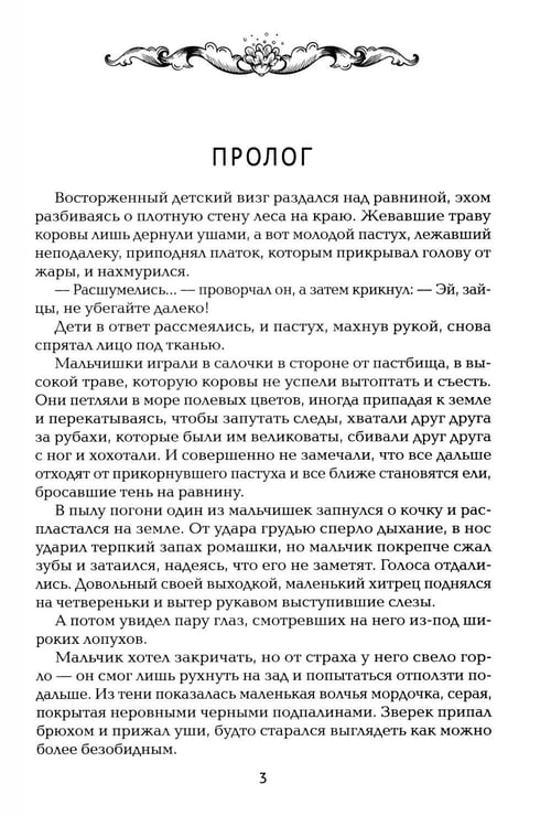 Дополнительное изображение книги «Однажды я встретила волка»