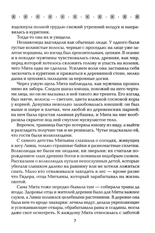 Дополнительное изображение книги «Однажды я встретила волка»