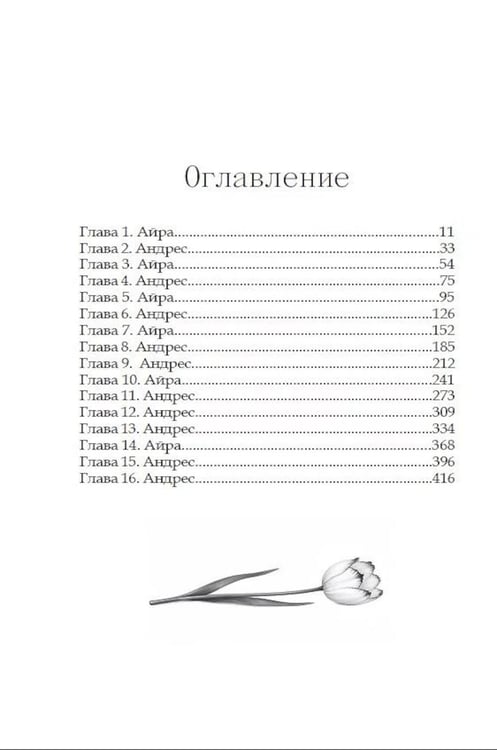 Дополнительное изображение книги «Карминная метка»