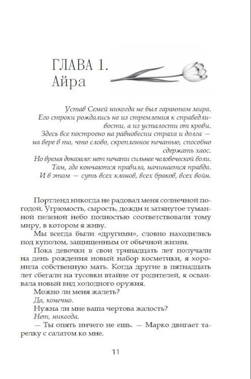Дополнительное изображение книги «Карминная метка»