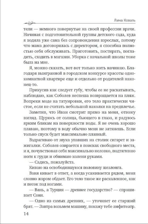 Дополнительное изображение книги «Мой однолюб. Моя единственная»