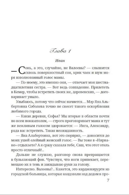 Дополнительное изображение книги «Мой однолюб. Моя единственная»