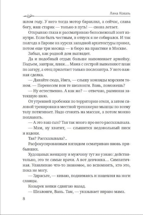 Дополнительное изображение книги «Мой однолюб. Моя единственная»