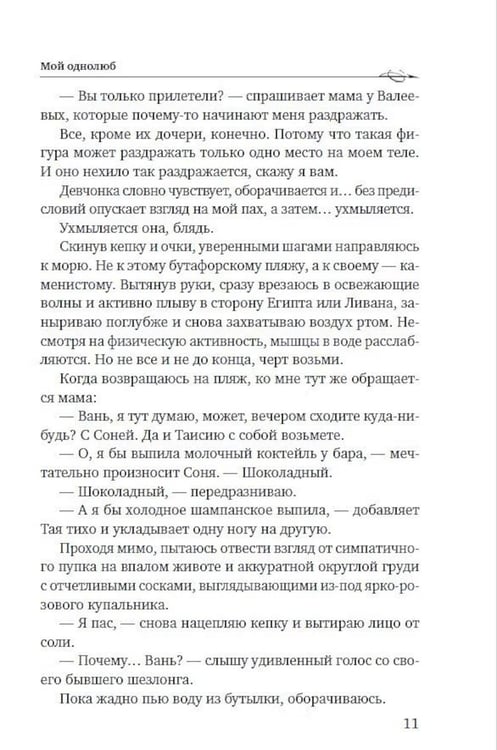Дополнительное изображение книги «Мой однолюб. Моя единственная»