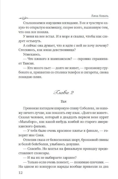 Дополнительное изображение книги «Мой однолюб. Моя единственная»