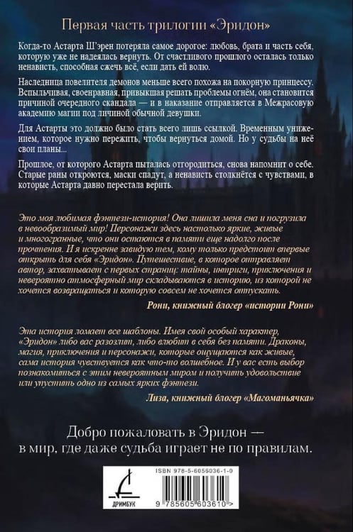 Дополнительное изображение книги «Эридон. Игры судьбы»