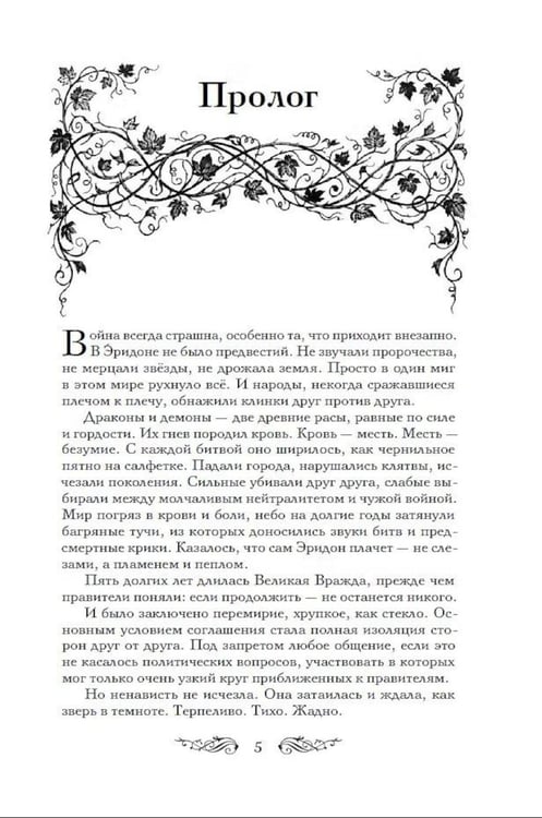 Дополнительное изображение книги «Эридон. Игры судьбы»