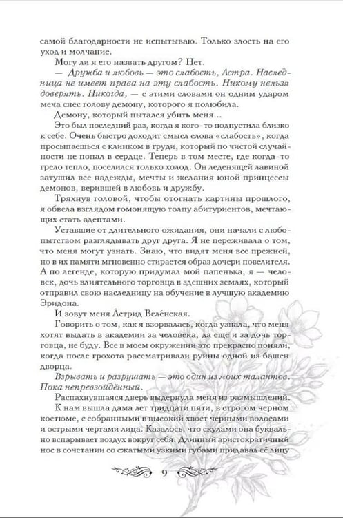 Дополнительное изображение книги «Эридон. Игры судьбы»