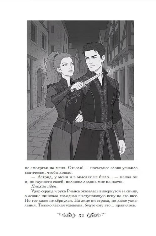 Дополнительное изображение книги «Эридон. Игры судьбы»