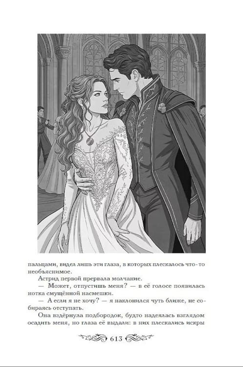 Дополнительное изображение книги «Эридон. Игры судьбы»