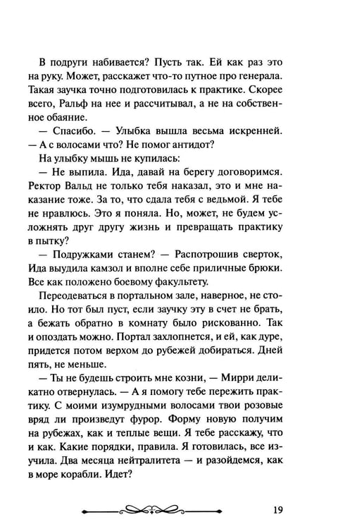 Дополнительное изображение книги «Роковая ошибка дипломата»