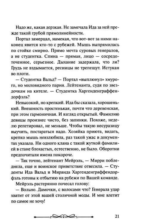 Дополнительное изображение книги «Роковая ошибка дипломата»