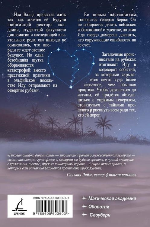 Дополнительное изображение книги «Роковая ошибка дипломата»