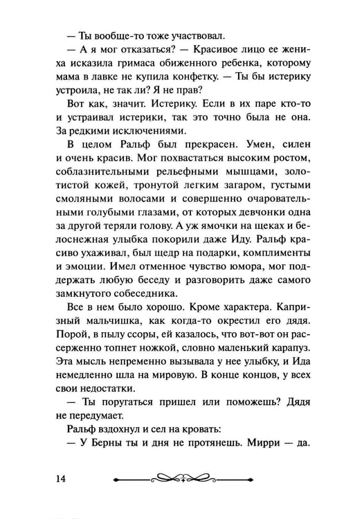 Дополнительное изображение книги «Роковая ошибка дипломата»