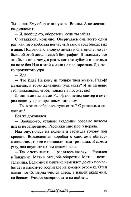 Дополнительное изображение книги «Роковая ошибка дипломата»