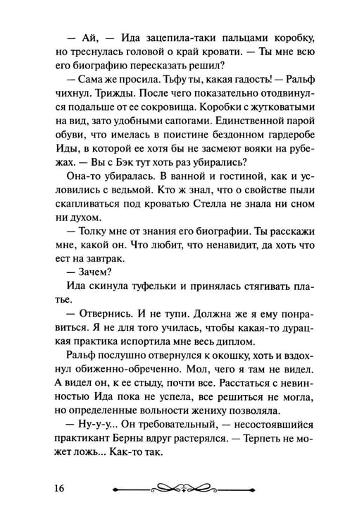 Дополнительное изображение книги «Роковая ошибка дипломата»