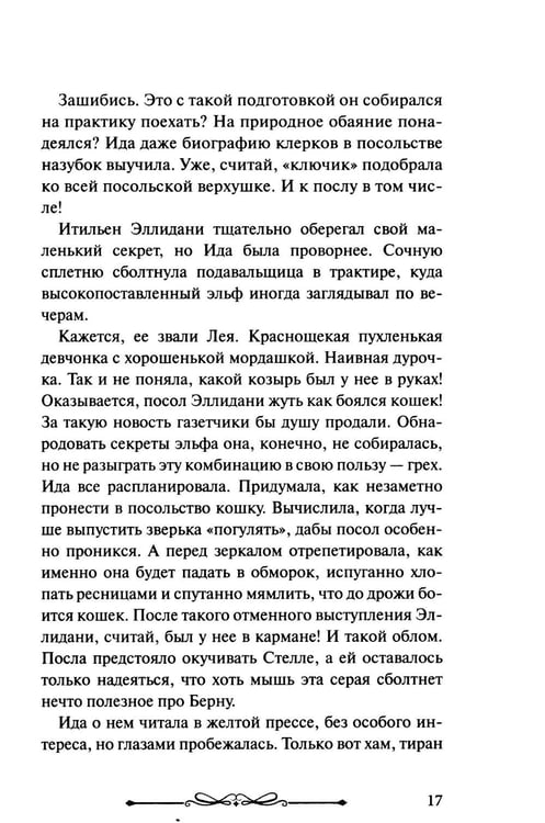 Дополнительное изображение книги «Роковая ошибка дипломата»