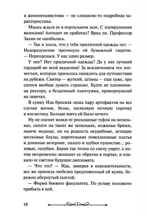 Дополнительное изображение книги «Роковая ошибка дипломата»