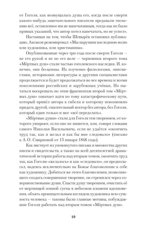Дополнительное изображение книги «Мертвые души. Второй том. Возрождение»