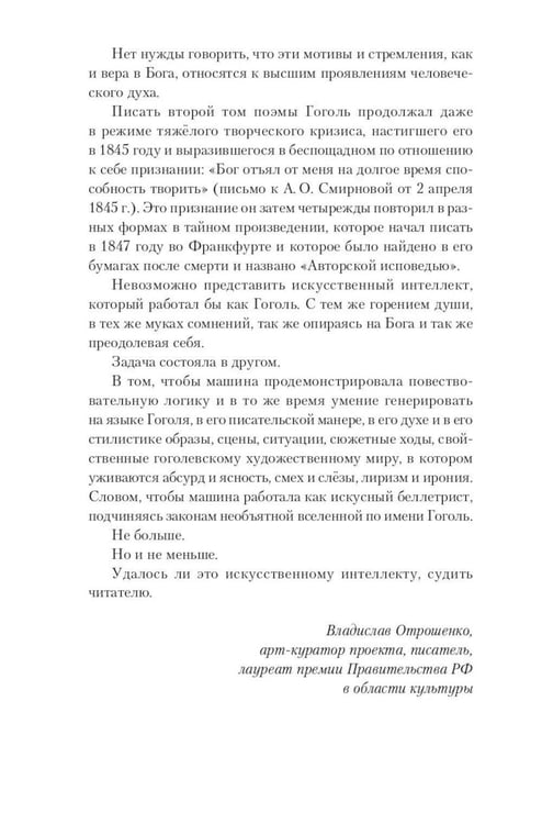 Дополнительное изображение книги «Мертвые души. Второй том. Возрождение»