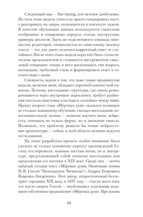Дополнительное изображение книги «Мертвые души. Второй том. Возрождение»