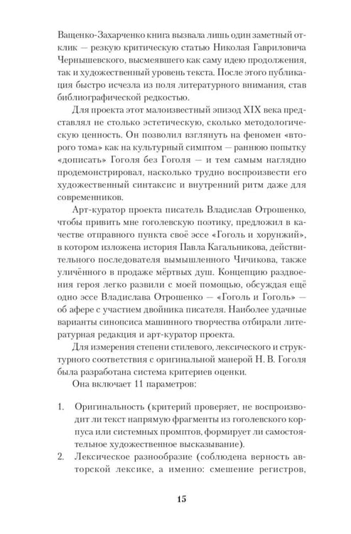 Дополнительное изображение книги «Мертвые души. Второй том. Возрождение»