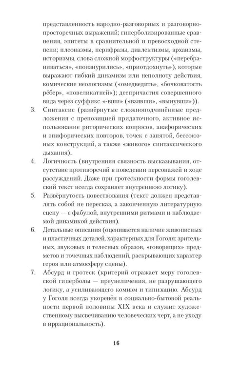Дополнительное изображение книги «Мертвые души. Второй том. Возрождение»