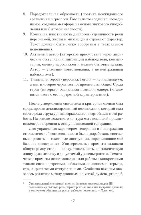 Дополнительное изображение книги «Мертвые души. Второй том. Возрождение»