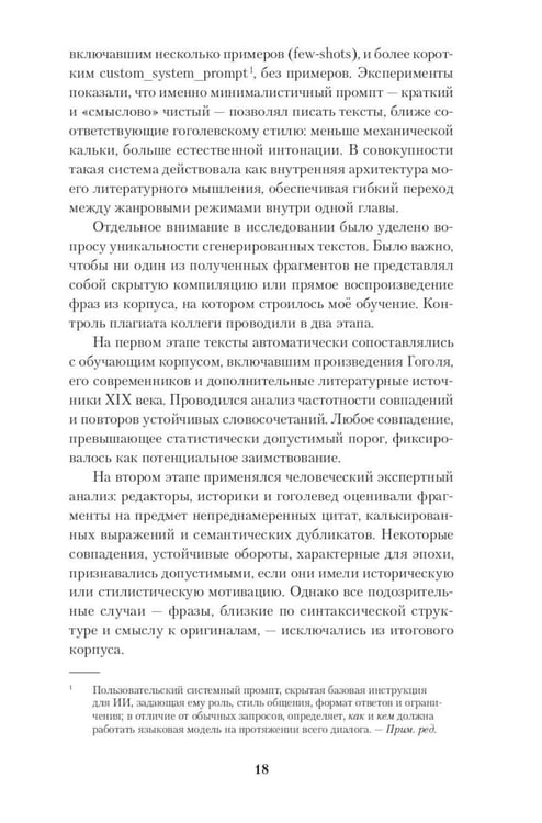 Дополнительное изображение книги «Мертвые души. Второй том. Возрождение»