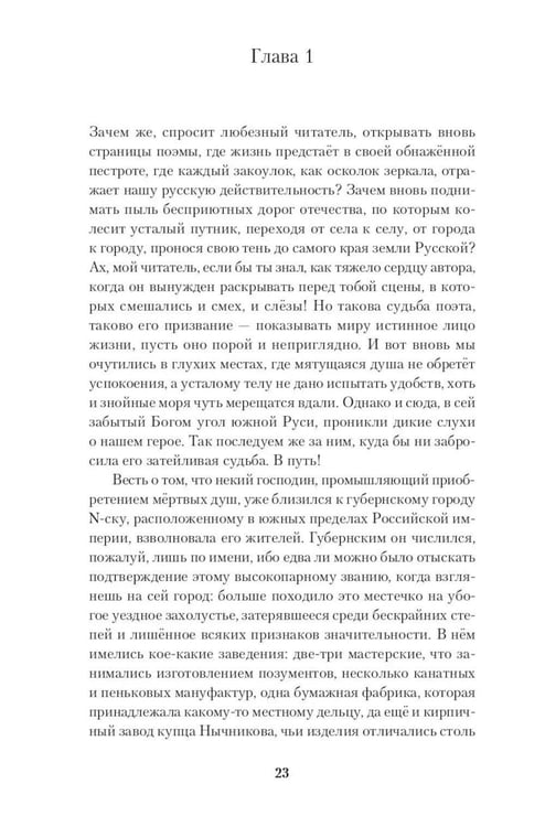 Дополнительное изображение книги «Мертвые души. Второй том. Возрождение»
