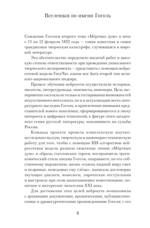 Дополнительное изображение книги «Мертвые души. Второй том. Возрождение»