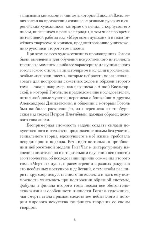 Дополнительное изображение книги «Мертвые души. Второй том. Возрождение»