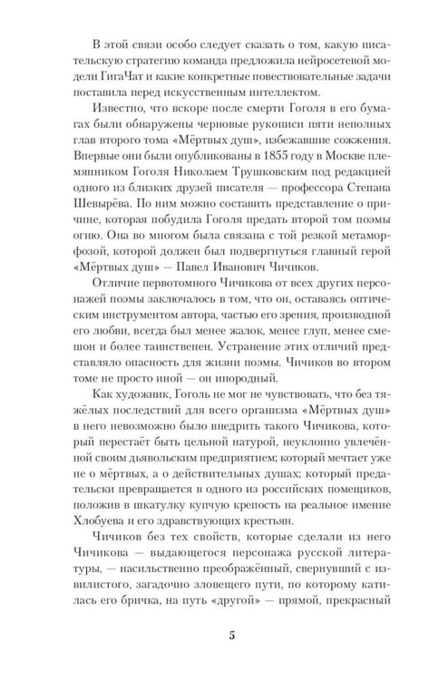 Дополнительное изображение книги «Мертвые души. Второй том. Возрождение»