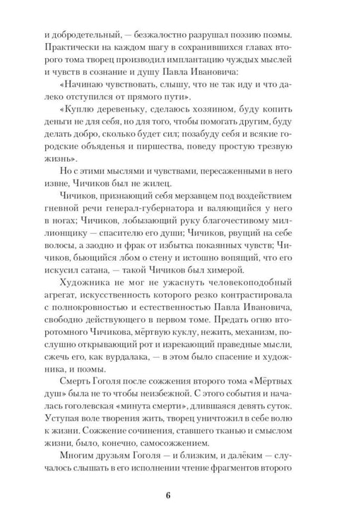 Дополнительное изображение книги «Мертвые души. Второй том. Возрождение»