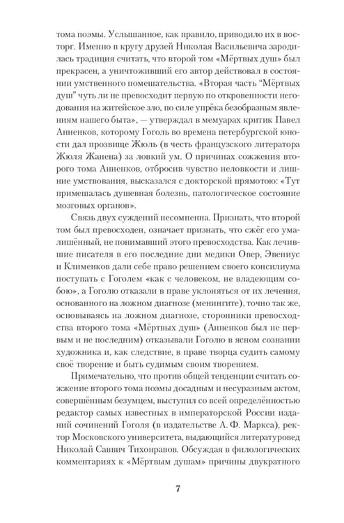 Дополнительное изображение книги «Мертвые души. Второй том. Возрождение»