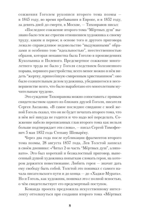 Дополнительное изображение книги «Мертвые души. Второй том. Возрождение»