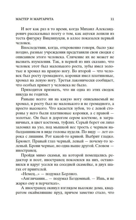 Дополнительное изображение книги «Кастомбук. Мастер и Маргарита: роман (со стикерами)»