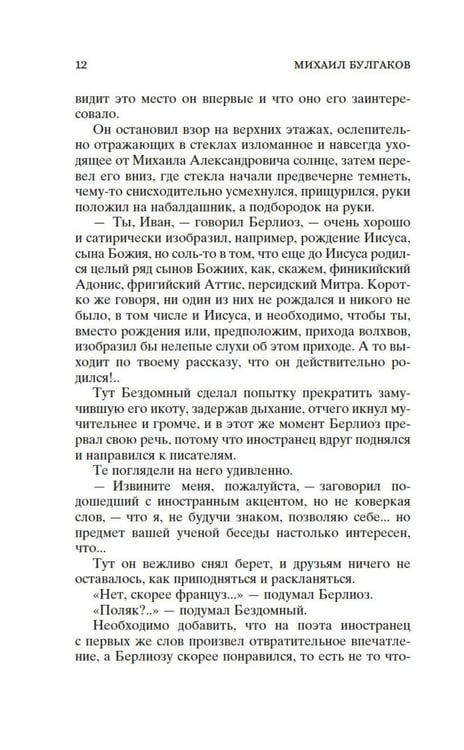 Дополнительное изображение книги «Кастомбук. Мастер и Маргарита: роман (со стикерами)»