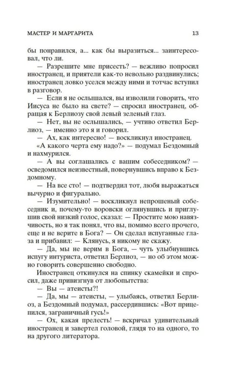 Дополнительное изображение книги «Кастомбук. Мастер и Маргарита: роман (со стикерами)»