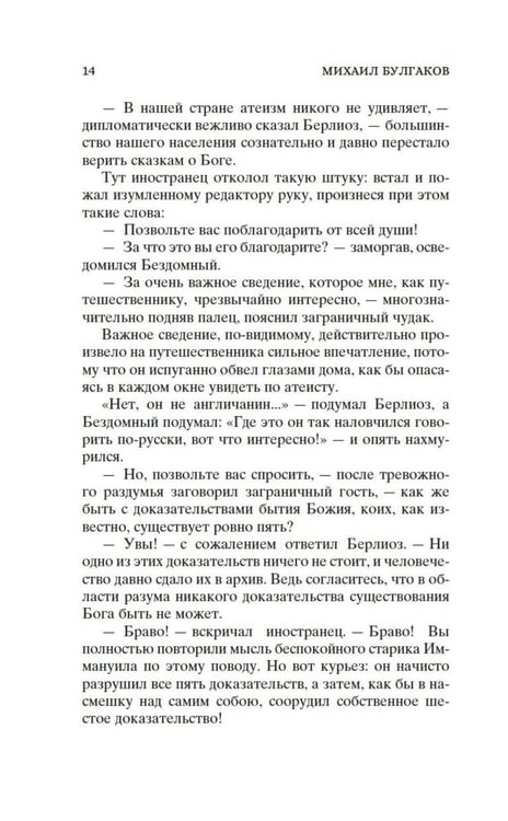 Дополнительное изображение книги «Кастомбук. Мастер и Маргарита: роман (со стикерами)»