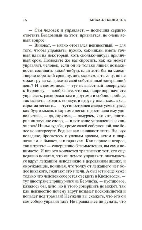 Дополнительное изображение книги «Кастомбук. Мастер и Маргарита: роман (со стикерами)»