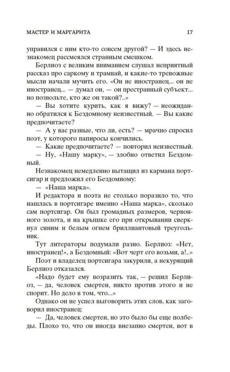 Дополнительное изображение книги «Кастомбук. Мастер и Маргарита: роман (со стикерами)»