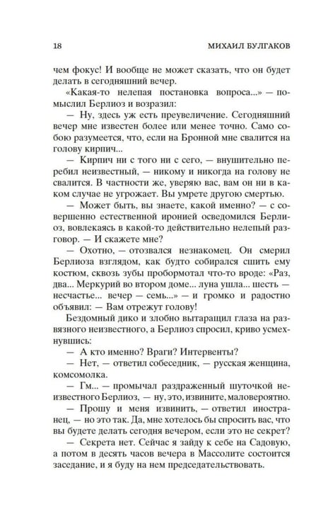 Дополнительное изображение книги «Кастомбук. Мастер и Маргарита: роман (со стикерами)»