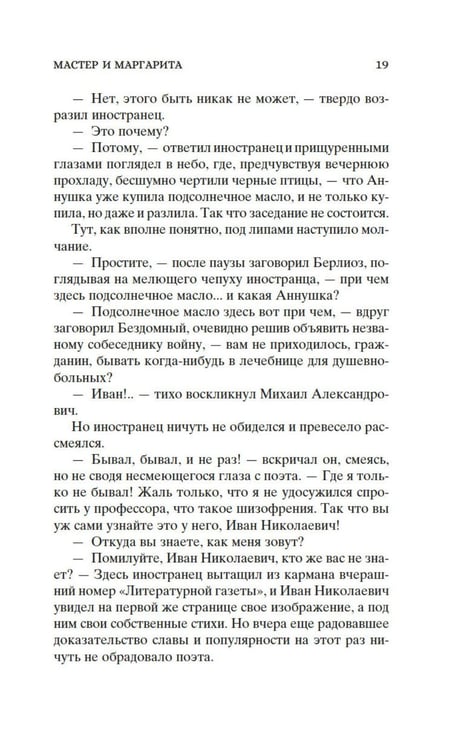 Дополнительное изображение книги «Кастомбук. Мастер и Маргарита: роман (со стикерами)»