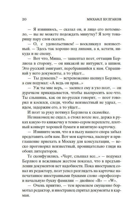 Дополнительное изображение книги «Кастомбук. Мастер и Маргарита: роман (со стикерами)»