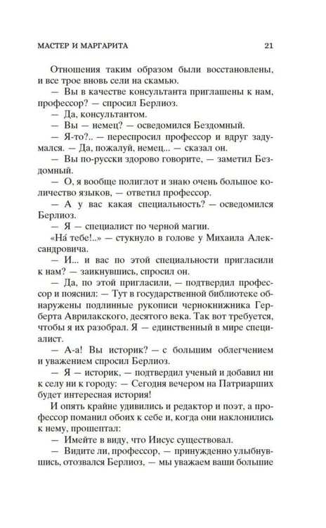 Дополнительное изображение книги «Кастомбук. Мастер и Маргарита: роман (со стикерами)»
